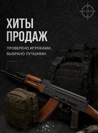 Хиты продаж
