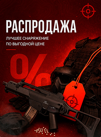 Распродажа