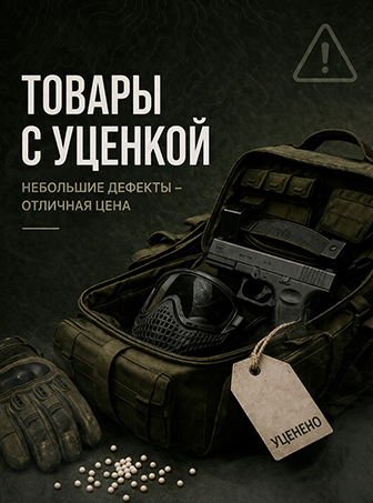 Товары с уценкой