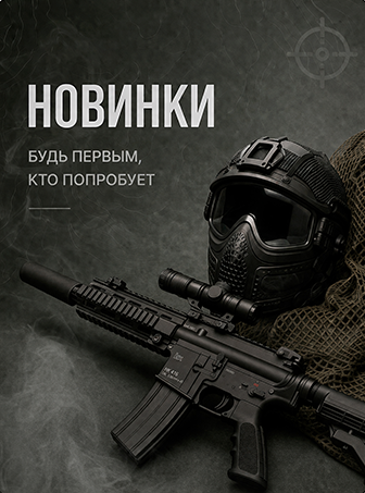 Новинки
