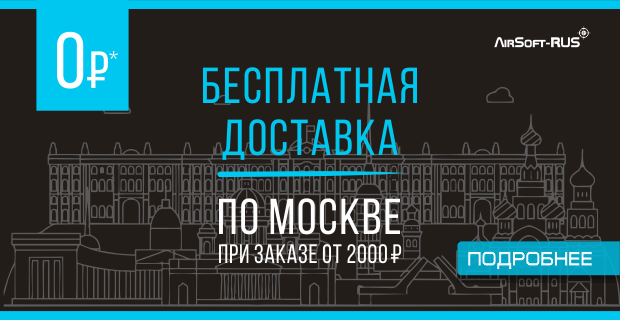 Бесплатная доставка по Москве от 2 000 руб.
