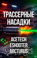Насадки