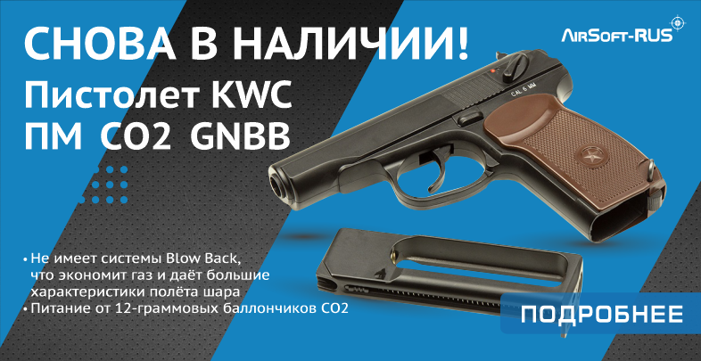 Пистолет KWC ПМ CO2 GNBB (KC-44DHN)