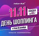 ДНИ ШОППИНГА НАЧИНАЮТСЯ!