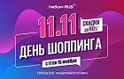 ДНИ ШОППИНГА НАЧИНАЮТСЯ!