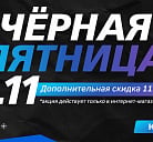 Ноябрьские дни шоппинга в Airsoft-Rus