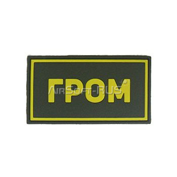 Патч ПВХ ГРОМ желтый (50х90 мм) Stich Profi OD (SP79439OD)