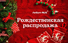 Рождественская распродажа в AirSoft-RUS!