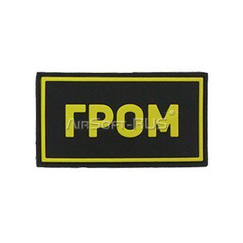 Патч ПВХ ГРОМ желтый (50х90 мм) Stich Profi BK (SP79439BK)