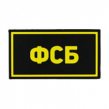 Патч ПВХ ФСБ желтый (50х90 мм) Stich Profi BK (SP78555BK)