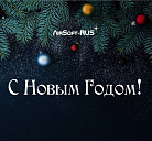 С наступающим новым годом от AirSoft-RUS!