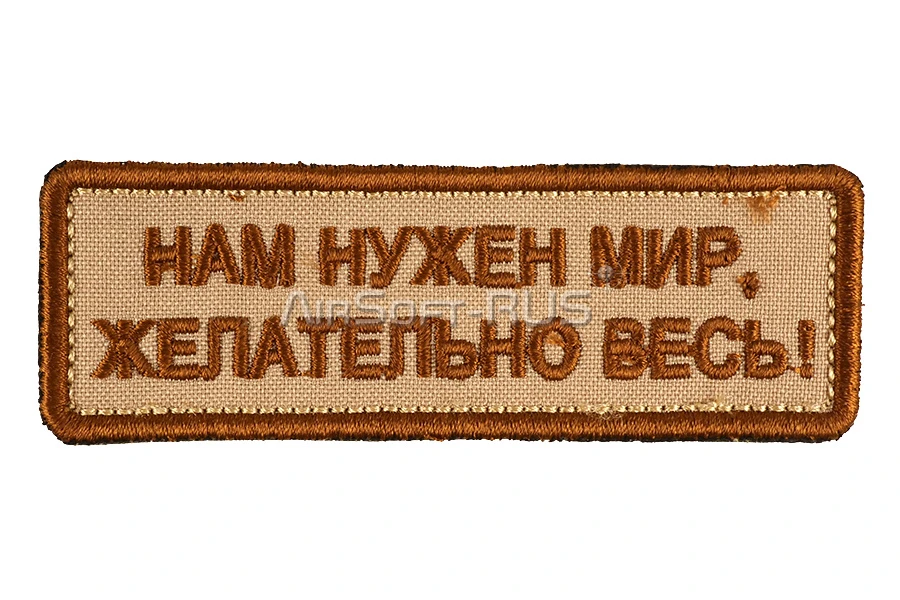 Патч TeamZlo "Нам нужен мир, желательно весь" CB (TZ006CB)