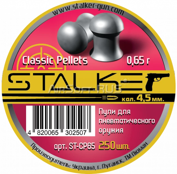 Пули пневматические Stalker Classic Pellets 4,5 мм 0,65 гр 250 шт (AG-ST-CP65)
