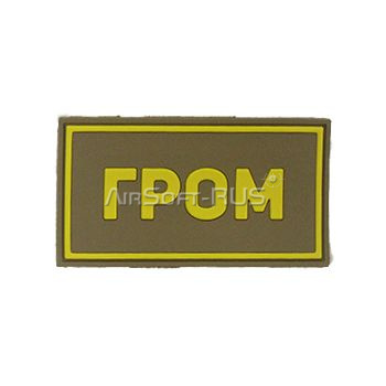 Патч ПВХ ГРОМ желтый (50х90 мм) Stich Profi DG (SP79439DG)