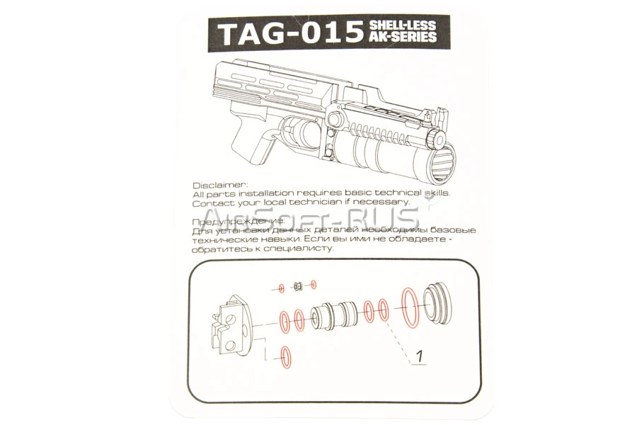 Рем. комплект TAG к гранатомету TAG-015 (TAG-015-REM)